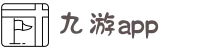 九游app免费下载-九游app最新版官方下载